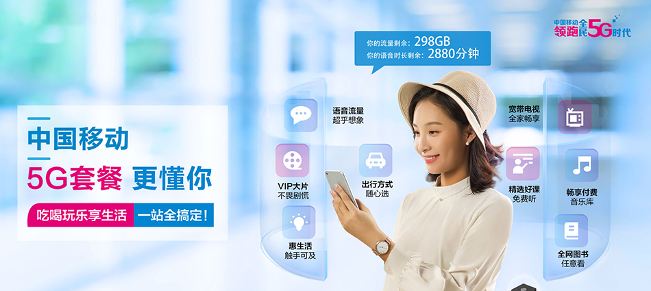 中国移动滨湖区移动宽带