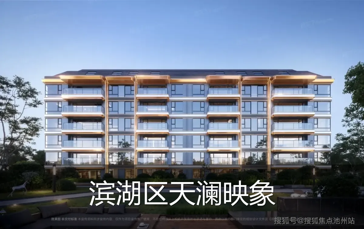 滨湖区天澜映象
